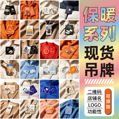 现货功能性吊牌定制吊牌