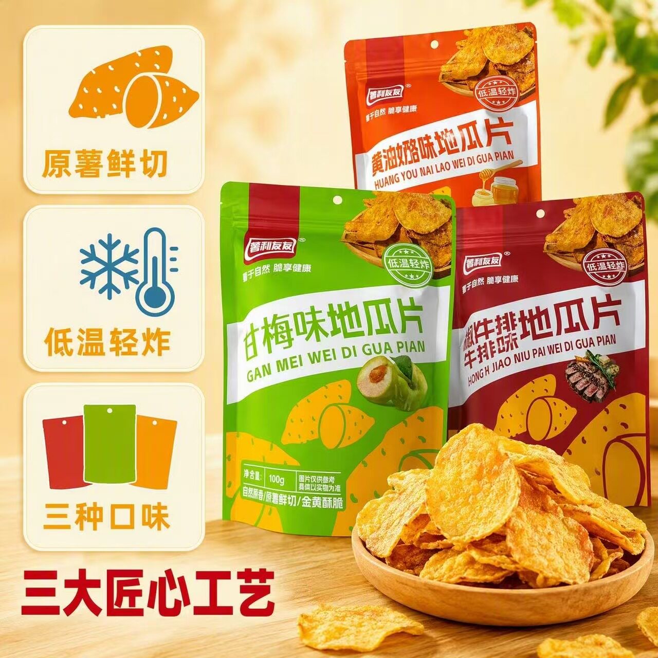 黄油奶酪味甘梅地瓜干酥脆美味薄片原切红薯片休闲零食即食小吃