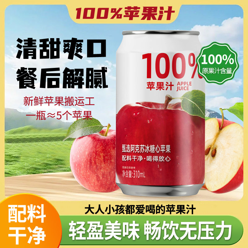 100%纯苹果汁甄选新疆阿克苏红心苹果鲜榨果蔬汁饮料商用官方正品