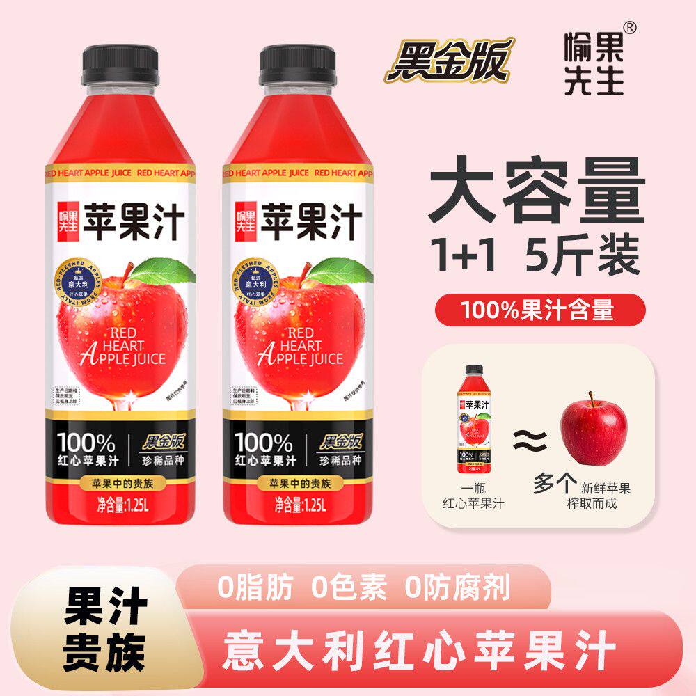 100%红心苹果汁黑金贵族大容量装家庭聚会装新鲜饮料夏季解暑饮品
