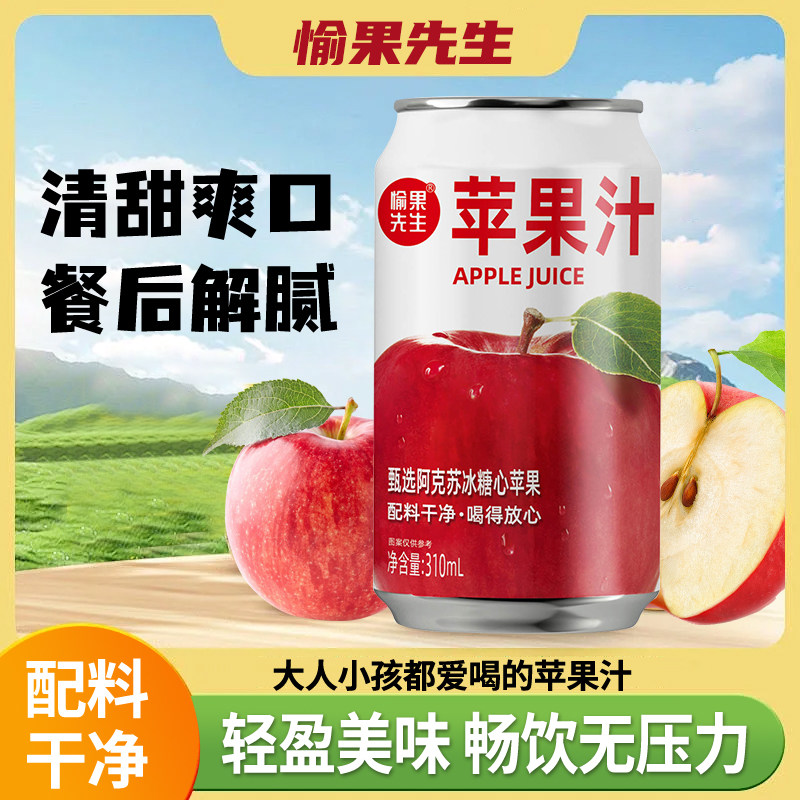 苹果汁甄选新疆阿克苏红心苹果汁果蔬汁饮料清爽解渴商用官方正品