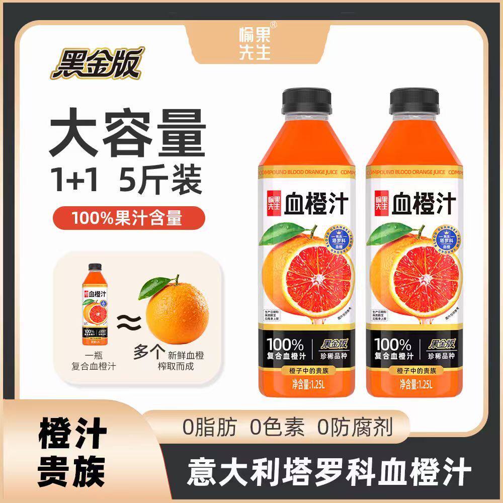 愉果先生100%塔罗科血橙汁苹果汁黑金贵族大容量装零添加健康饮料
