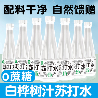 白桦树汁苏打水365ml/瓶植物饮料