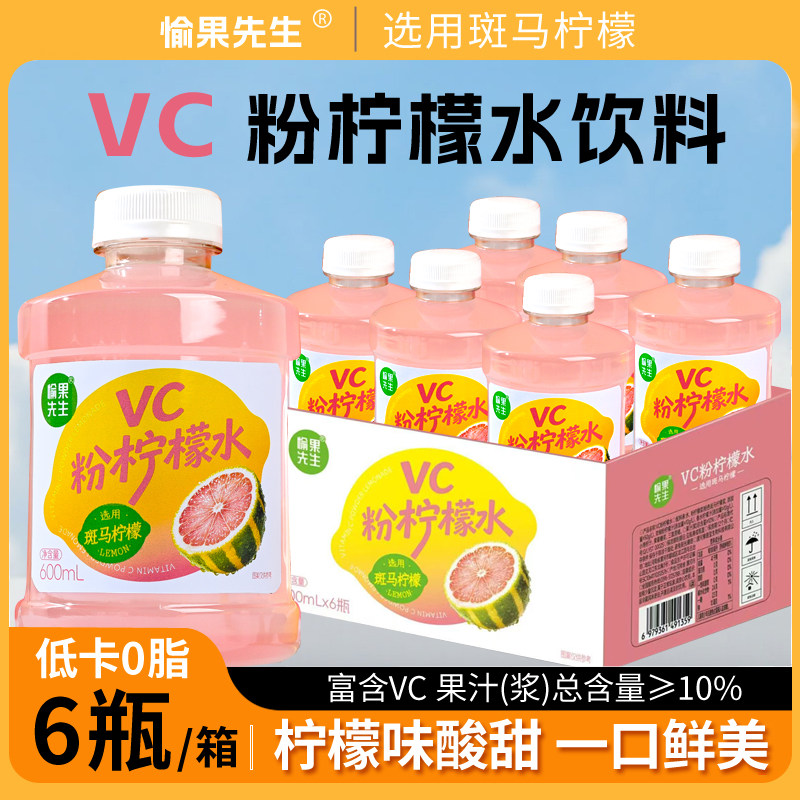 vc粉柠檬水鲜榨畅饮6瓶装