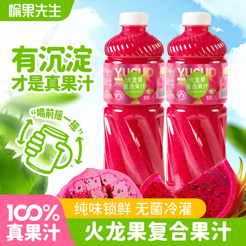 100%火龙果汁1.28*2大瓶装