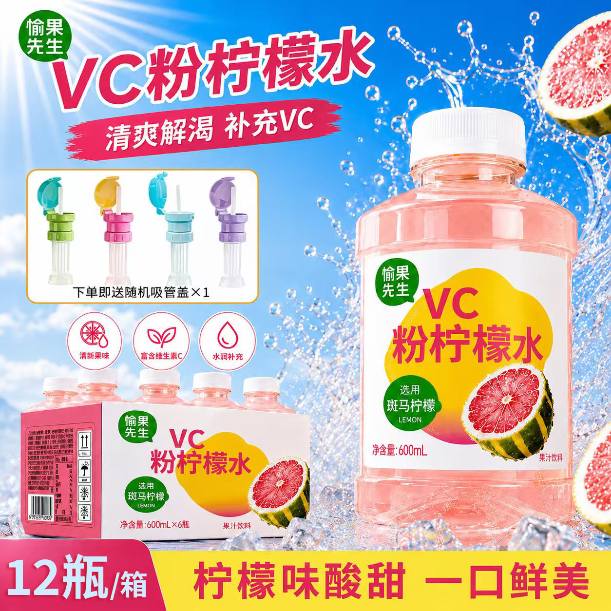 vc粉柠檬水鲜榨畅饮6瓶装
