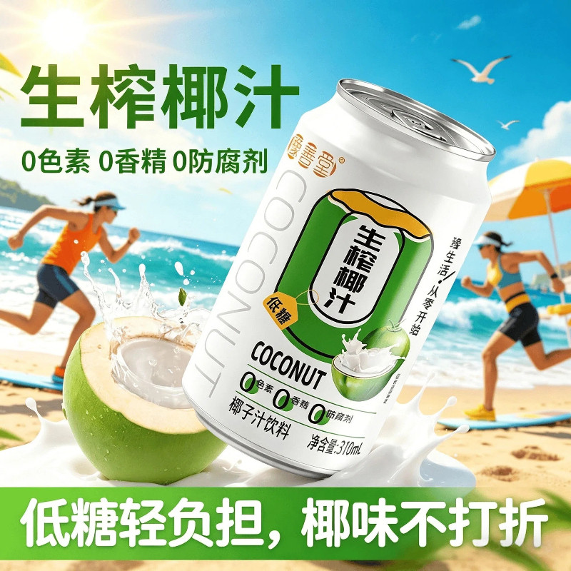 豫善堂海南正宗生榨椰子汁罐装饮料整箱310ml*8罐椰奶聚餐夏季喝