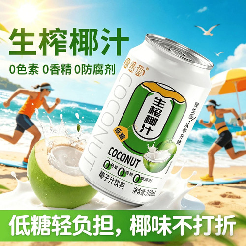 豫善堂正宗生榨椰汁310ml*8罐