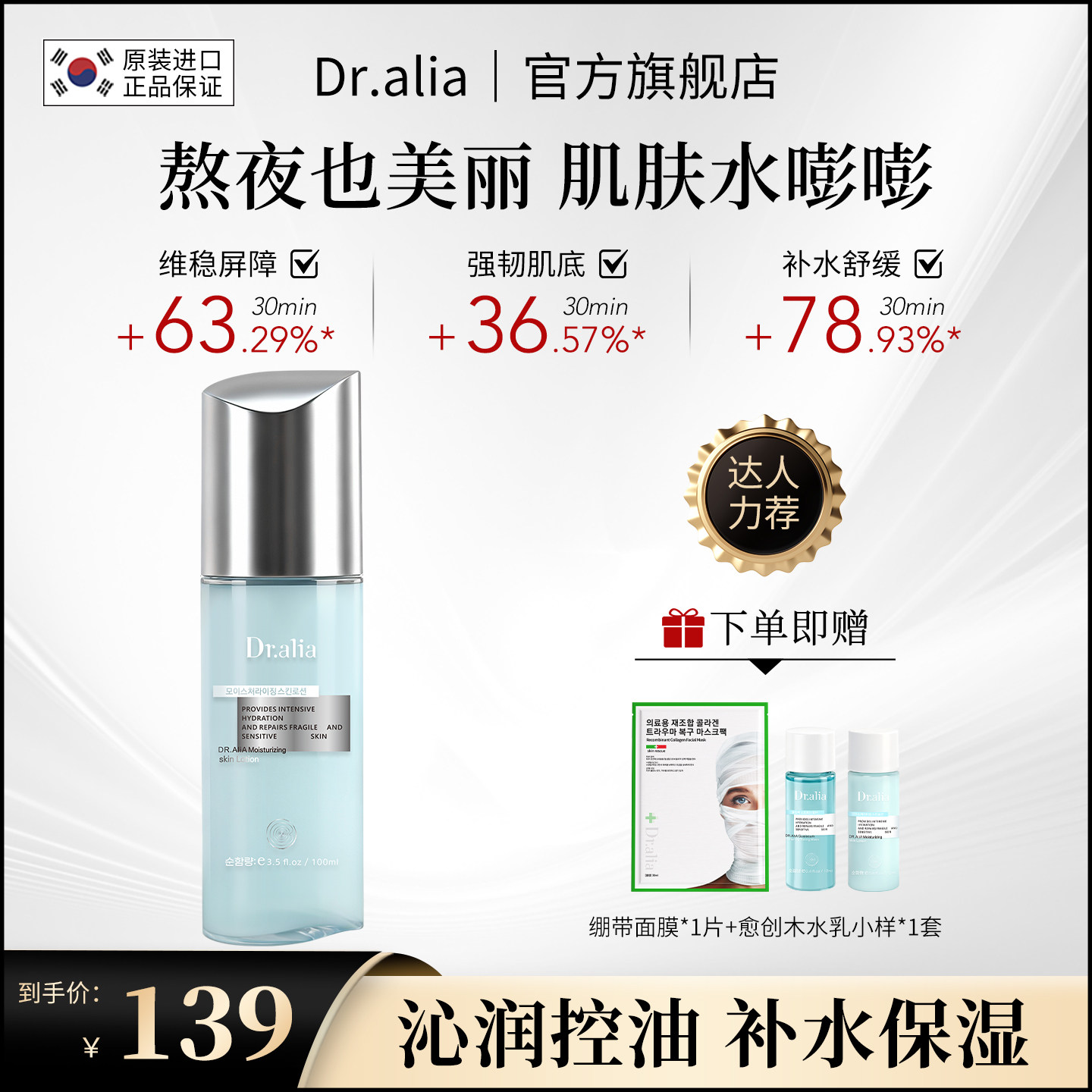 韩国捺雅博士敏肌适用补水修护