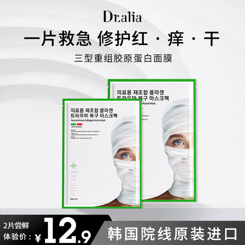 【大牌尝鲜】白绷带面膜试用2片