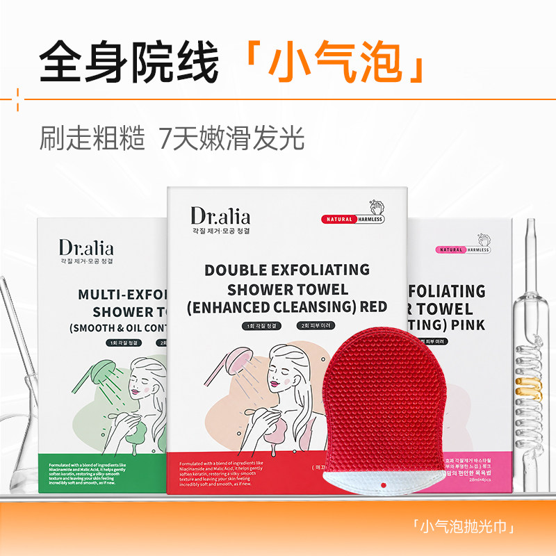 Dr.aliapro捺雅博士去角质补水保湿抛光清洁沐浴温和控油身体护理