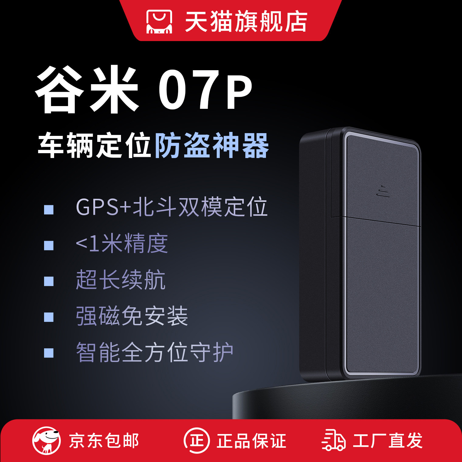 谷米定位器防盗器强磁免安装北斗+GPS精准定位长续航车载跟货宝