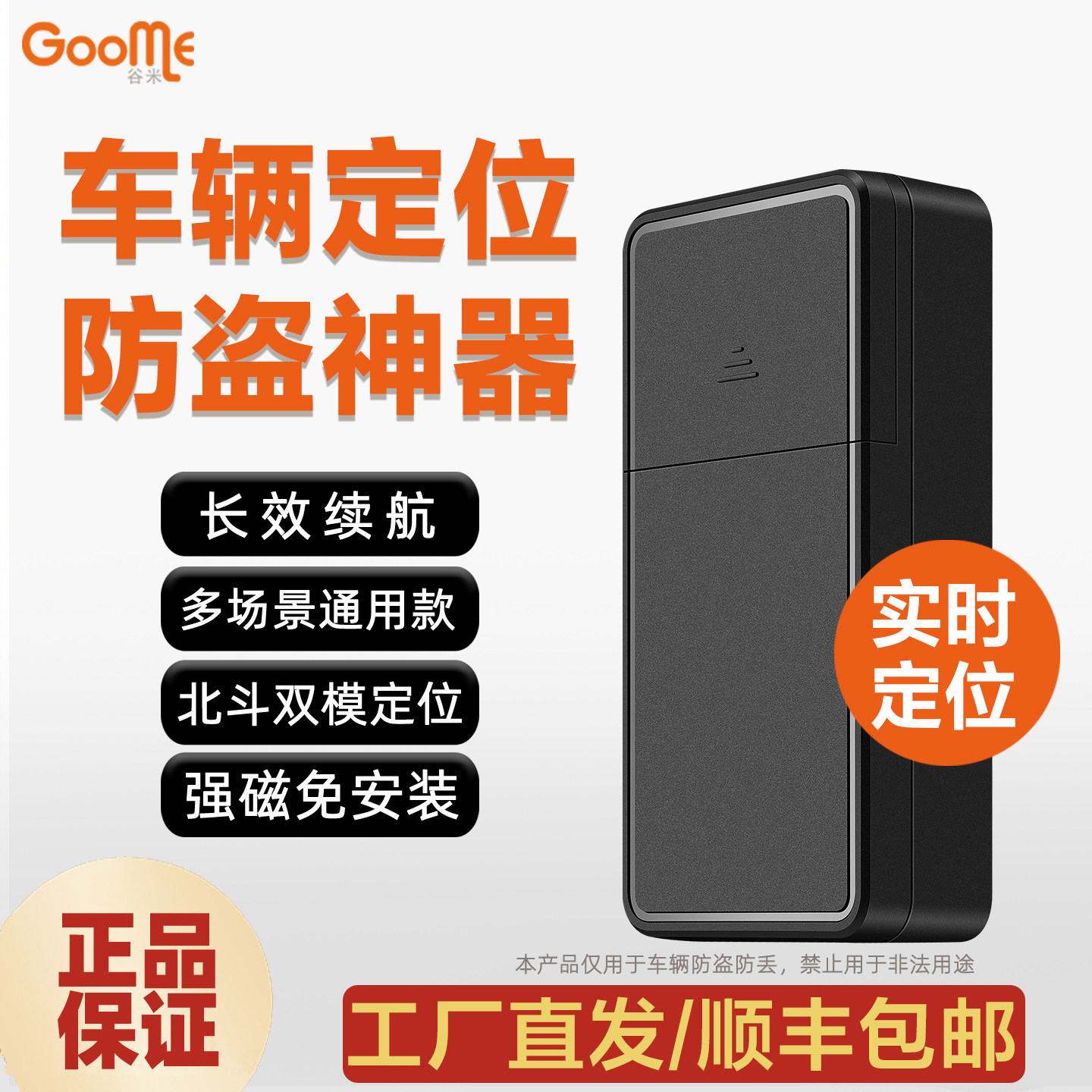 谷米北斗定位汽车跟踪定位仪gps车载实时追踪防盗电瓶车定位神器