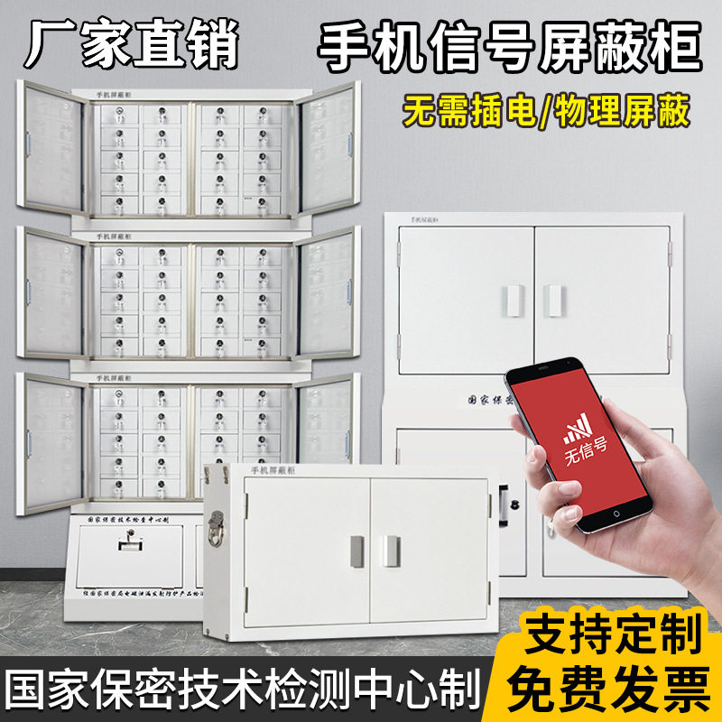 手机信号屏蔽柜学校会议室考场物理屏蔽壁挂保密柜带锁寄存柜