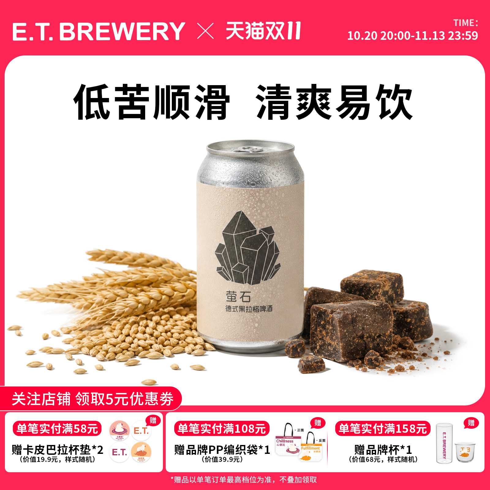 ET精酿萤石德式黑拉格传统经典啤酒330ml*2罐装国产鲜啤生啤清爽