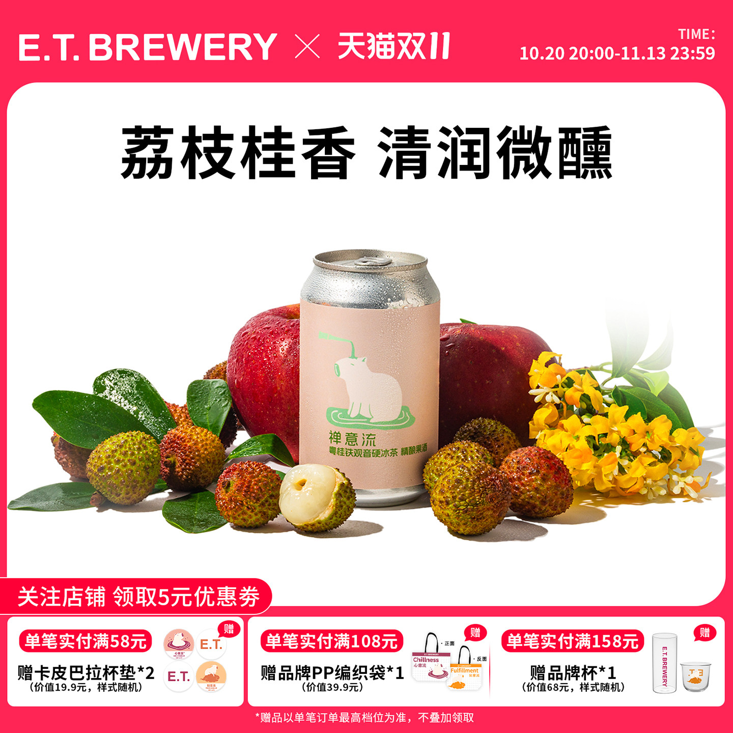 ET精酿禅意流低度小甜水国产精酿