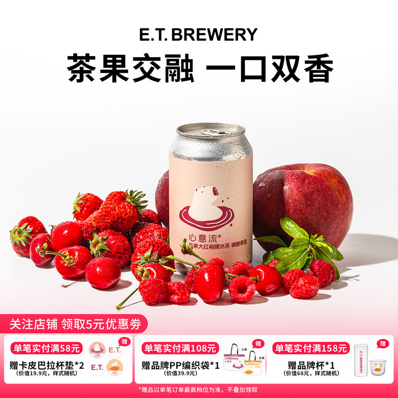 ET精酿心意流低度小甜水国产精酿