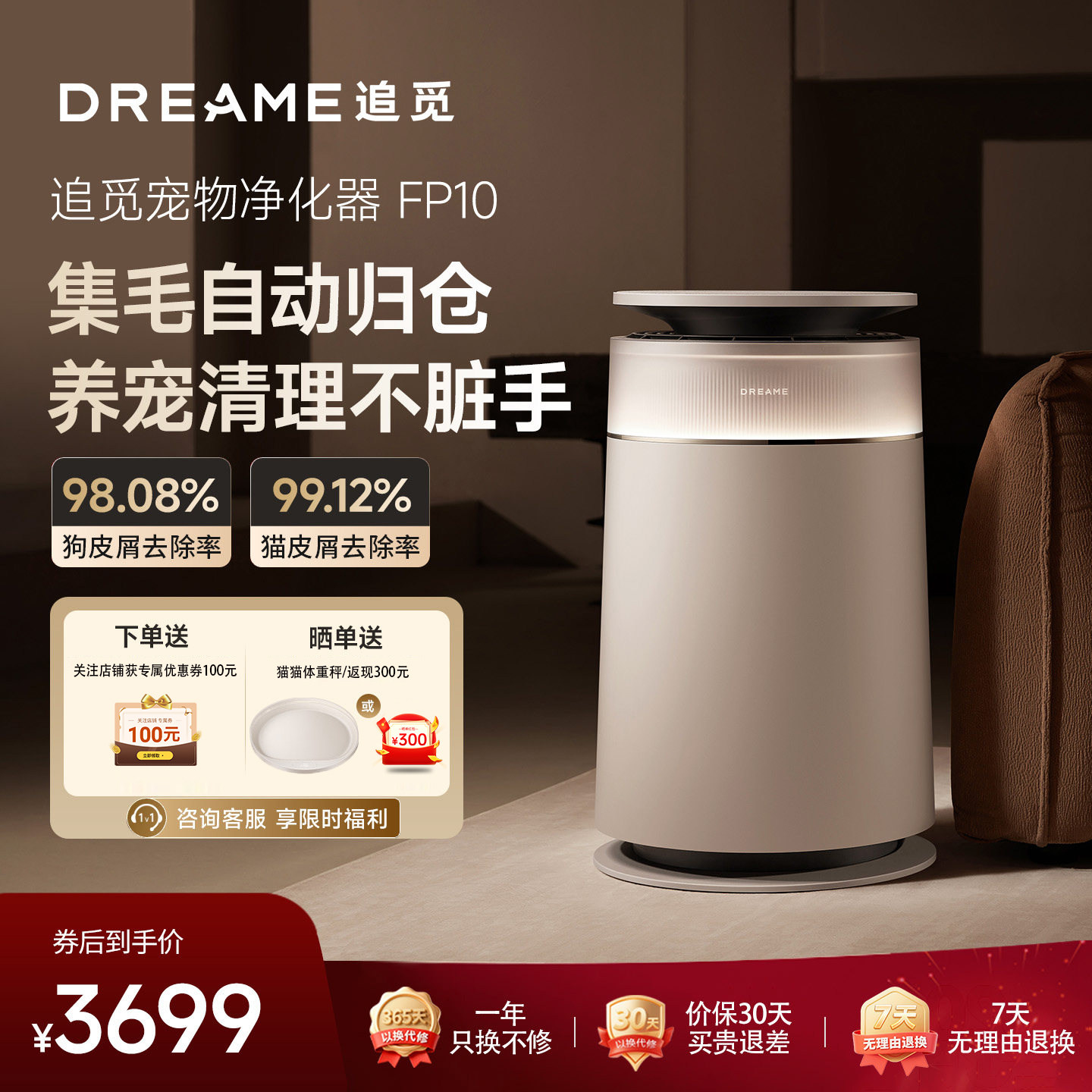 【春晚同款】追觅宠物空气净化器FP10家用除菌病毒除异味吸猫毛