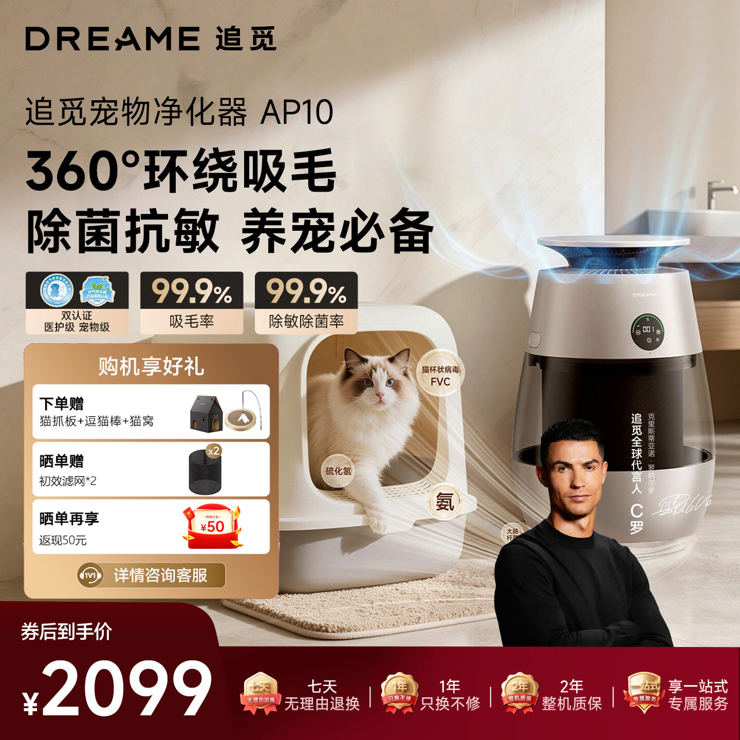 追觅AP10猫毛净化器宠物猫用空气净化器吸猫毛神器除异味臭味