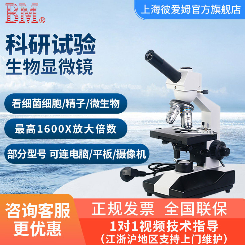 BM上海彼爱姆XSP-BM-2CBA生物显微镜中学生三目显微镜实验室生物
