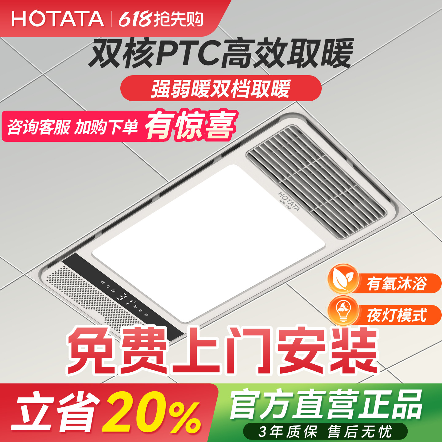 好太太集团HOTATA浴霸取暖风暖照明排气扇一体集成吊顶浴室暖风机