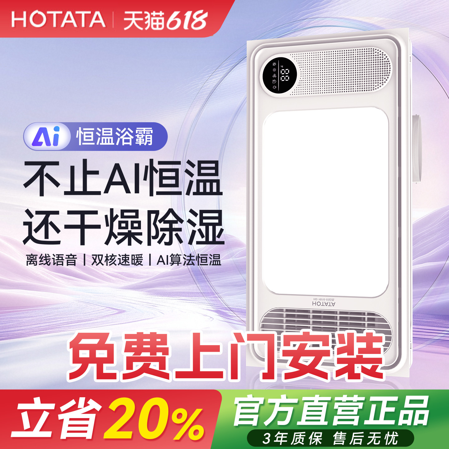 好太太集团HOTATA浴霸AI恒温照明排气扇一体卫生间吊顶暖风机风暖