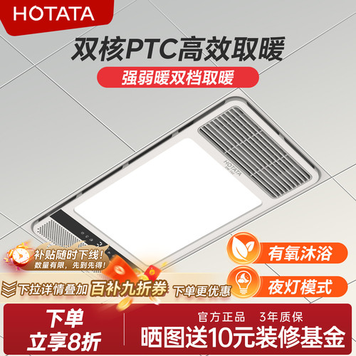 好太太HOTATA浴霸照明排气一体