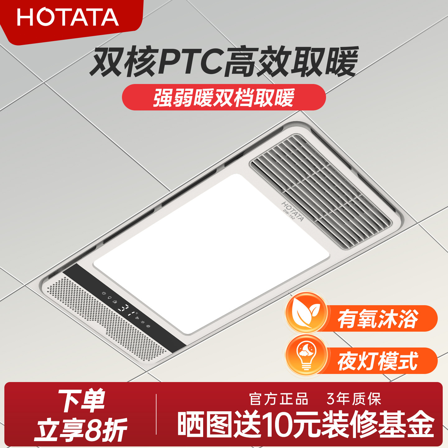 好太太集团HOTATA浴霸取暖风暖照明排气扇一体集成吊顶浴室暖风机