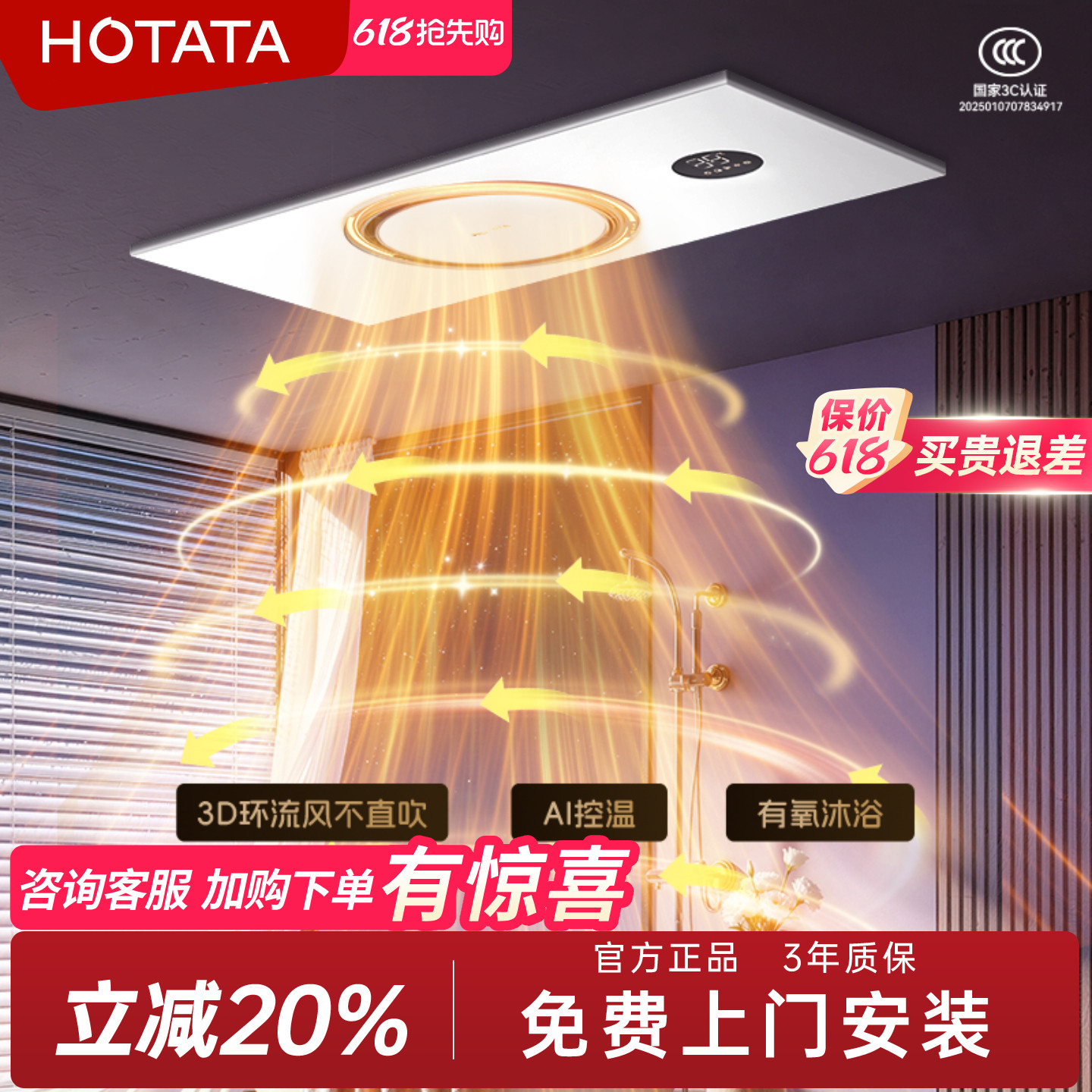 好太太集团HOTATA智能AI恒温暖浴霸取暖照明排气扇一体卫生间吊顶