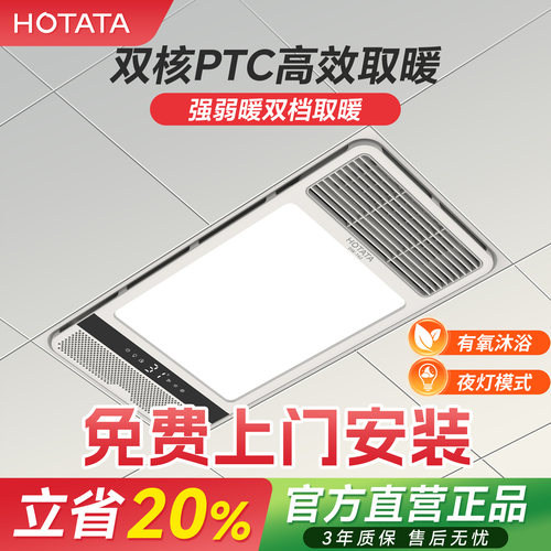 好太太HOTATA浴霸照明排气一体