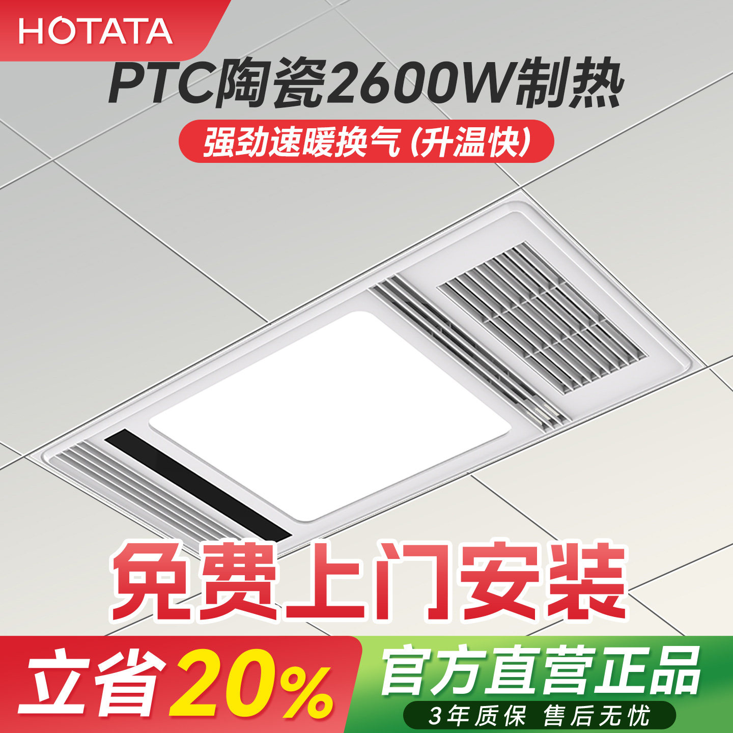 好太太集团HOTATA风暖浴霸照明排气扇一体卫生间暖风机浴室取暖器