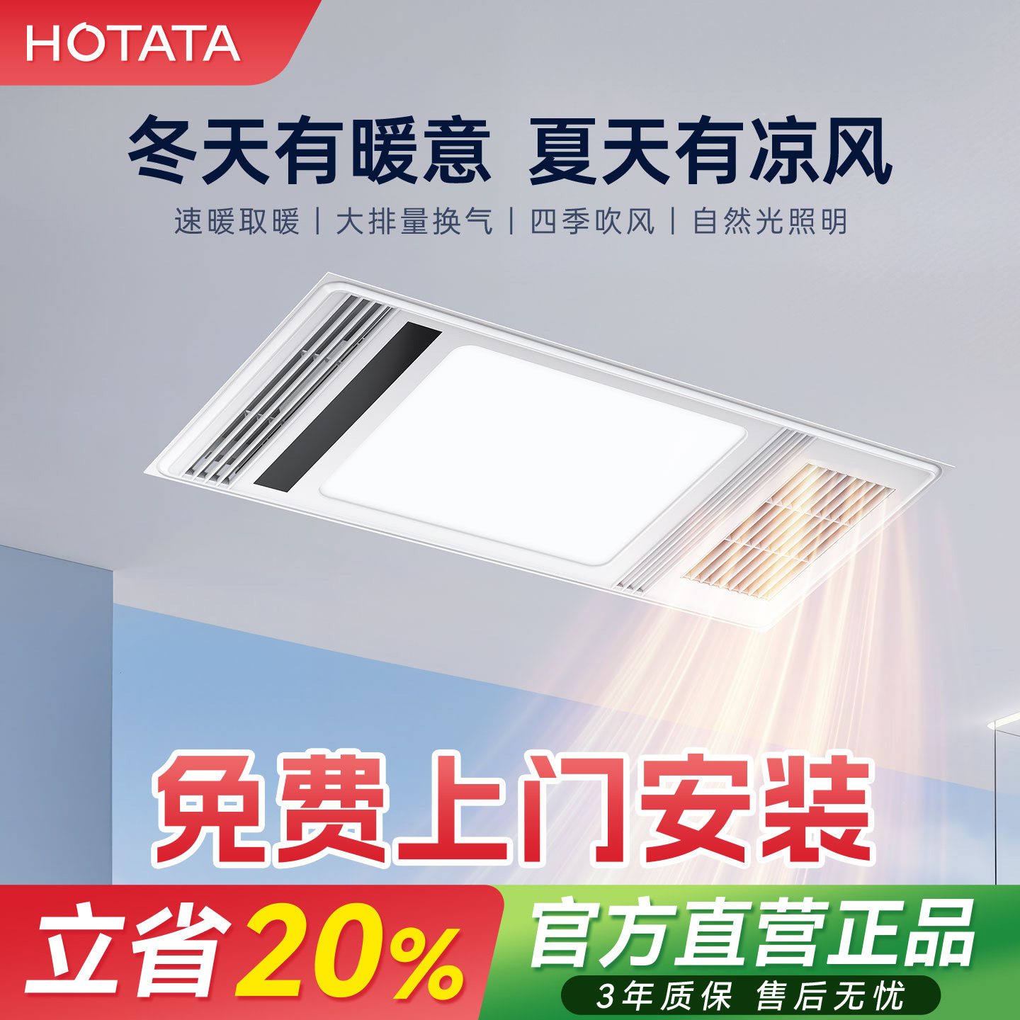 好太太集团集成吊顶风暖浴霸