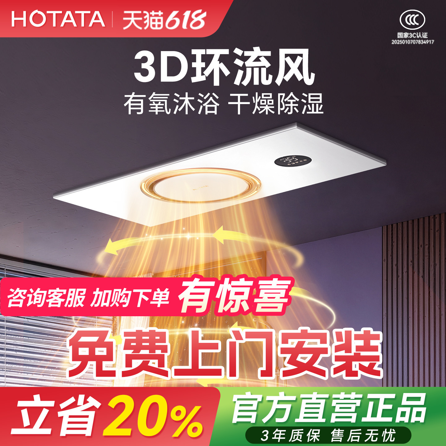 好太太集团HOTATA智能AI恒温暖浴霸取暖照明排气扇一体卫生间吊顶