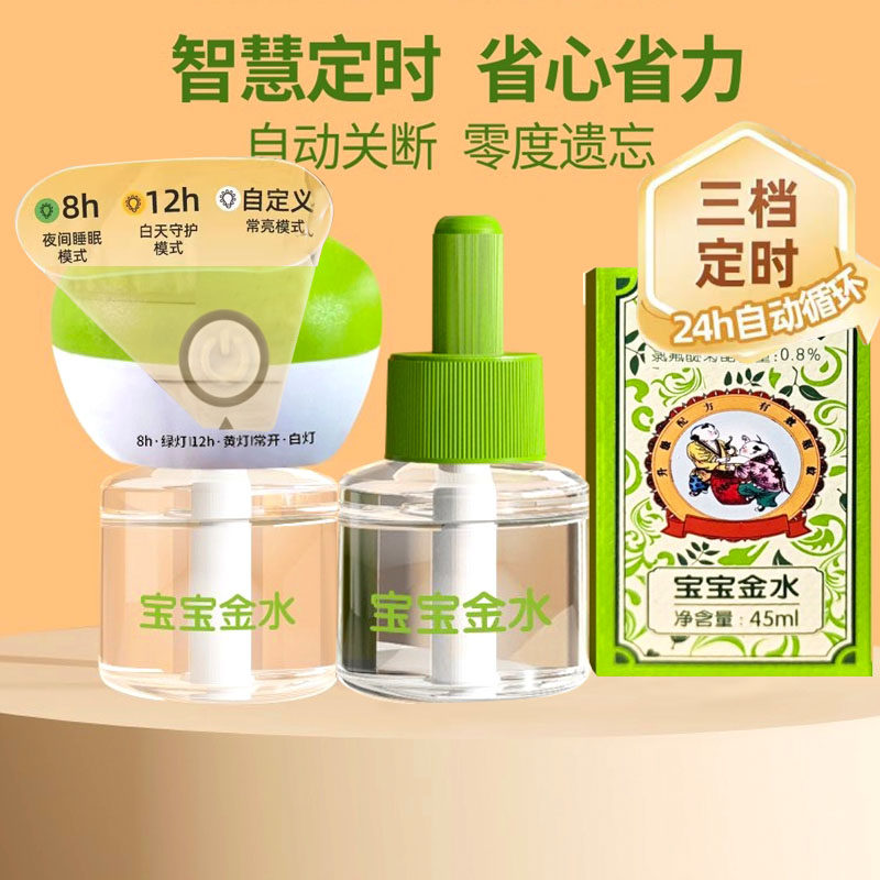 宝宝金水电热蚊香液正牌品牌电加热蚊香液家用通用室内卧室驱蚊液