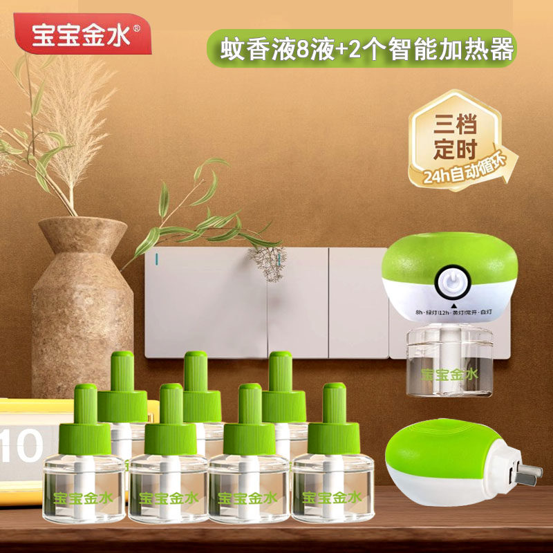 宝宝金水电热蚊香液正牌品牌电加热蚊香液家用通用室内卧室驱蚊液