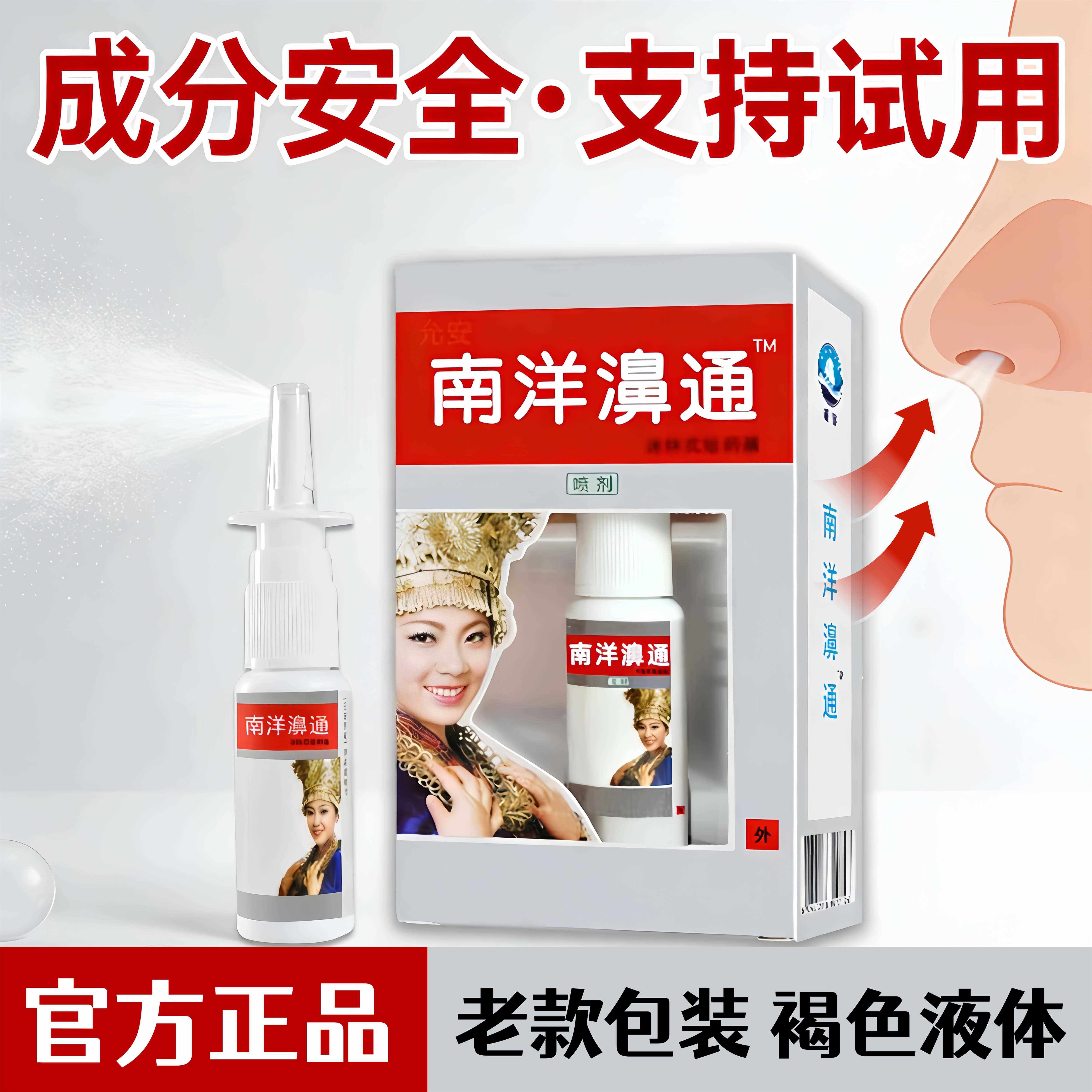 舒极南洋鼻通正品舒极嘉南洋浦濞通喷剂鼻子不通支持试用 21专卖