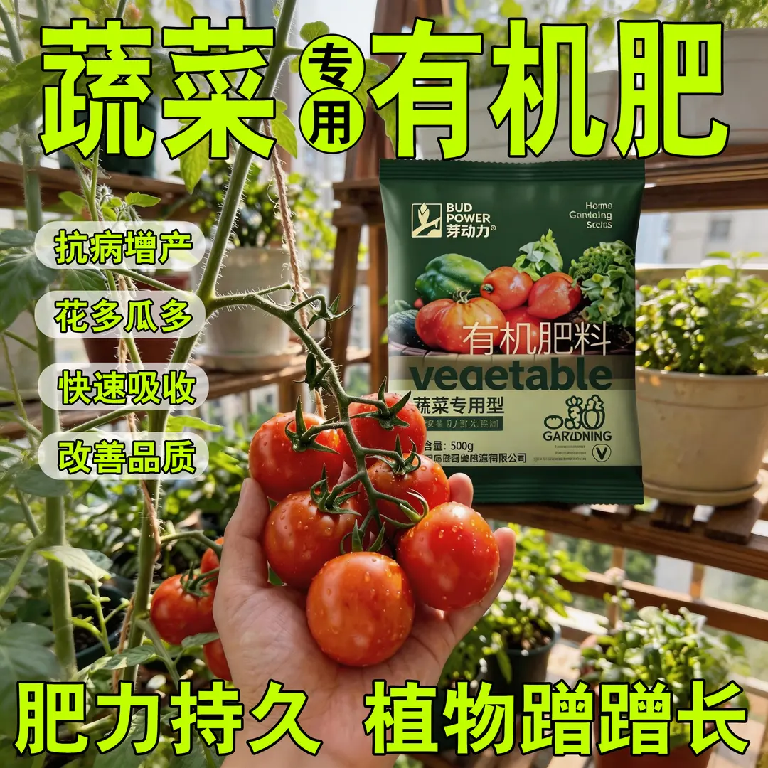 芽动力蔬菜专用型有机肥料辣椒韭菜草莓绿植通用复合肥肥力持久