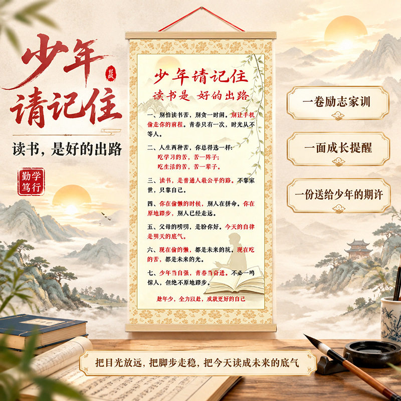 少年请记住新中式家训挂画教育孩子励志客厅书房卧室背景墙装饰画