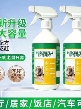 驱鼠喷雾芳香剂家用仓库饭店养殖场汽车发动机舱禹帆驱赶老鼠神器