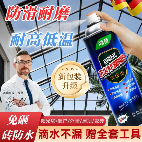 鸿音自喷式防水补漏喷剂透明防水胶裂缝防水涂料屋顶外墙堵漏王