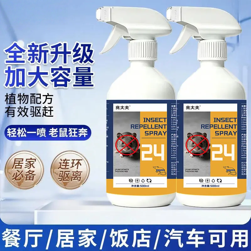 老鼠驱赶喷雾剂家用避鼠驱鼠捕鼠驱虫剂蟑螂厨房厕所杀虫剂兆大夫