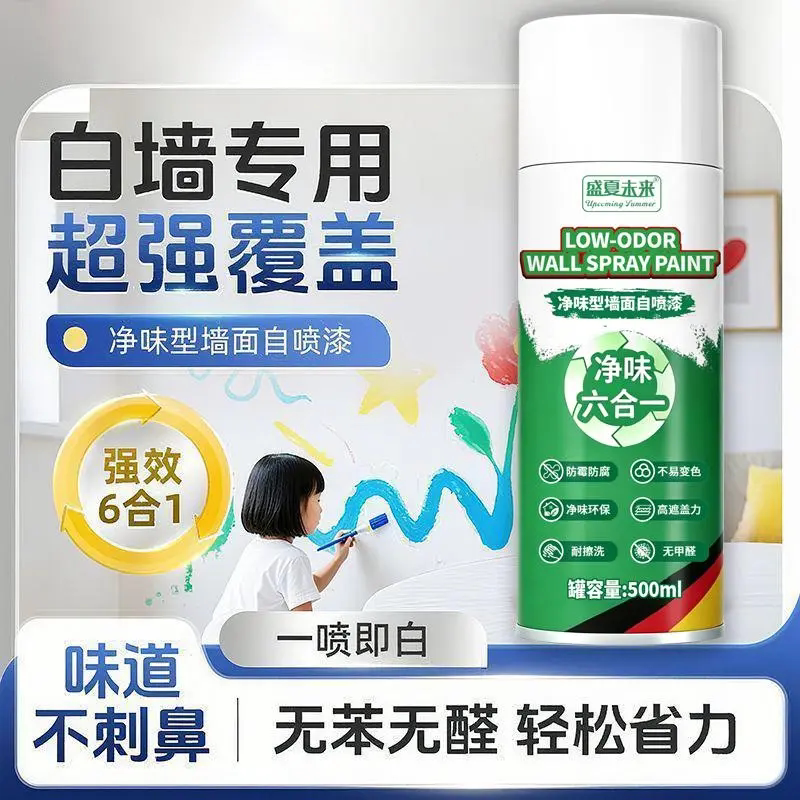 盛夏未来净味型墙面自喷漆室内涂鸦黑斑乳胶漆家用净味环保补喷剂
