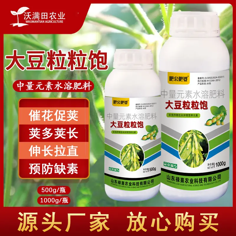 肥公肥婆大豆粒粒饱中量元素水溶肥料催花促荚促根大豆专用叶面肥