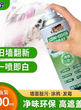 猫头鹰博士自喷漆旧墙翻新修复漆一喷即白净味去污发霉发黄白色