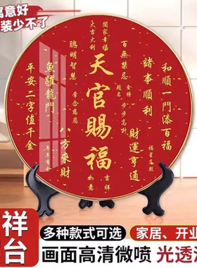 吉祥摆件福寿喜天官赐福圆形摆台装饰画百福入门居家饰品北沐南秋