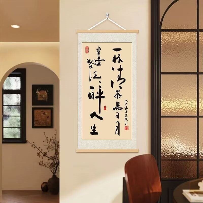 一杯清茶品日月新中式挂画客厅玄关装饰挂图书房茶社书法卷轴字画