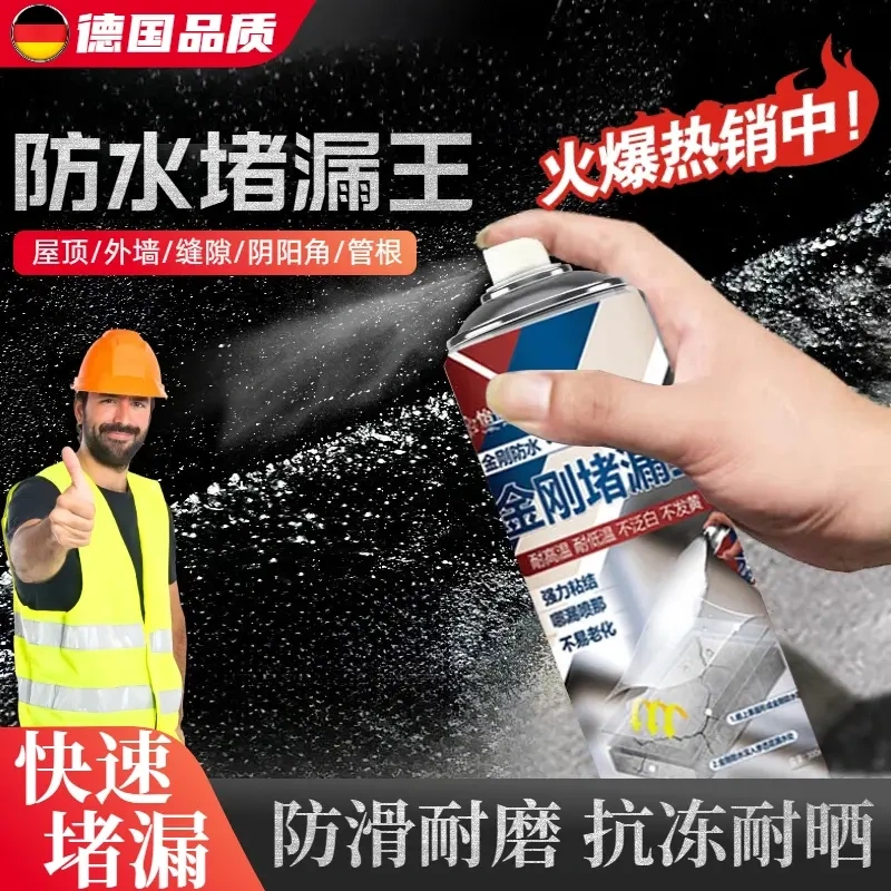怡佰丽金刚堵漏王喷剂德国品质屋顶防水补漏胶防滑耐磨抗冻涂料