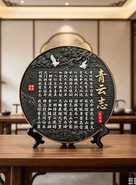 飞鹤款青云志书法字画摆件博古架摆设客厅书房装饰品家居工艺摆台