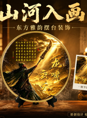 龙啸云天摆件新中式客厅玄关电视柜办公室装饰画书房书法摆台字画