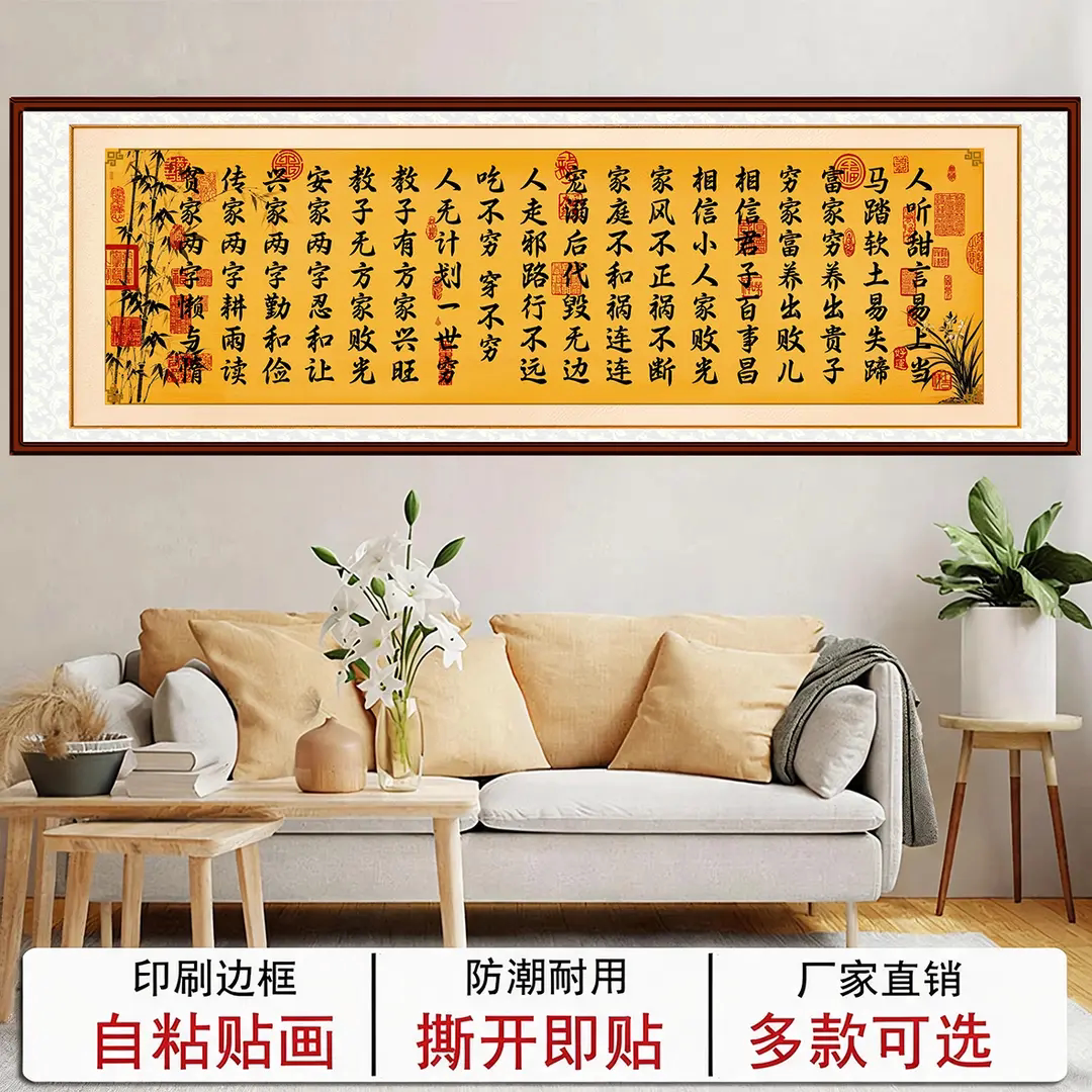 增广贤文人听甜言易上当书法字画客厅装饰画办公室书房茶室自粘画